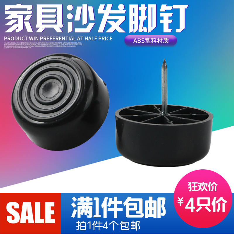 带钉家具脚垫沙发脚座防潮防磨损垫脚增高垫脚大号地脚钉加高底座,基础建材,家具脚垫,淘宝优惠券,粉丝福利购,淘宝优惠卷