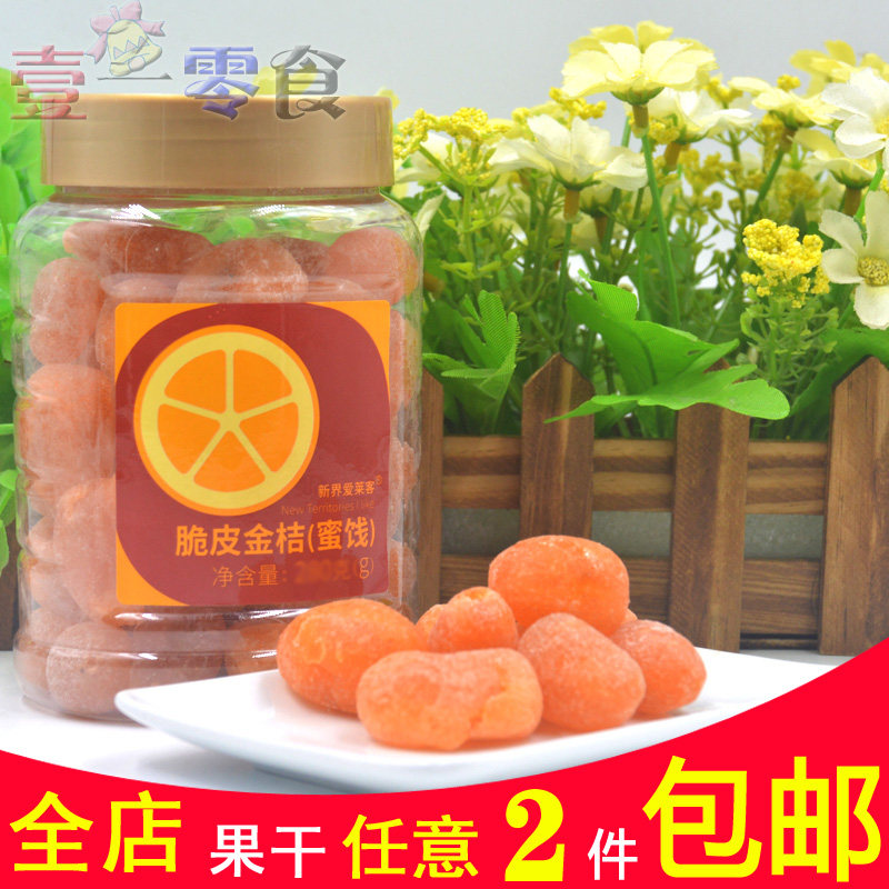 香港正品I Like 新界愛萊客脆皮金桔廣式涼果蜜餞果幹果脯品260g在類目 零食/堅果/特產, 蜜餞/棗類/梅/果乾, 金桔類製品中 - 來自Buy2taobao.com提供專業的淘寶代購服務