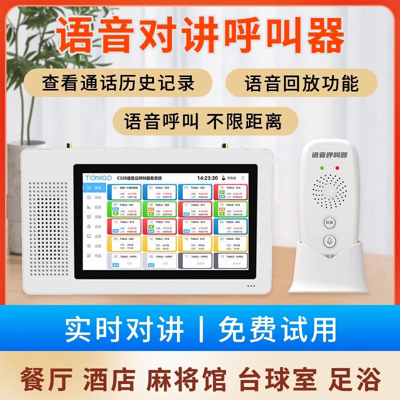 无线语音对讲呼叫器双向无线通话器茶楼餐厅棋牌室足浴会所KTV