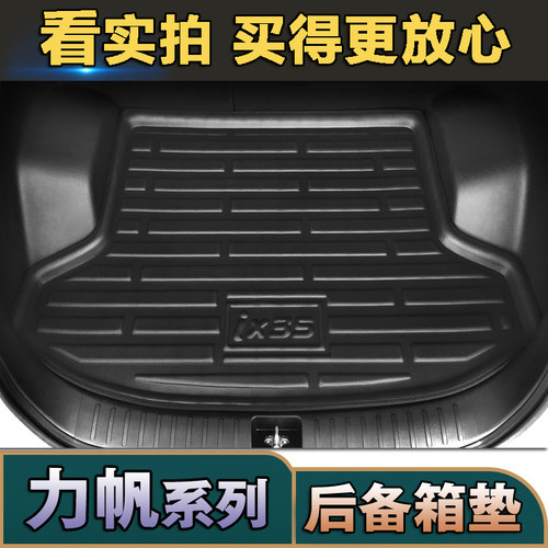 HUAS防水防脏汽车尾箱垫立体包边