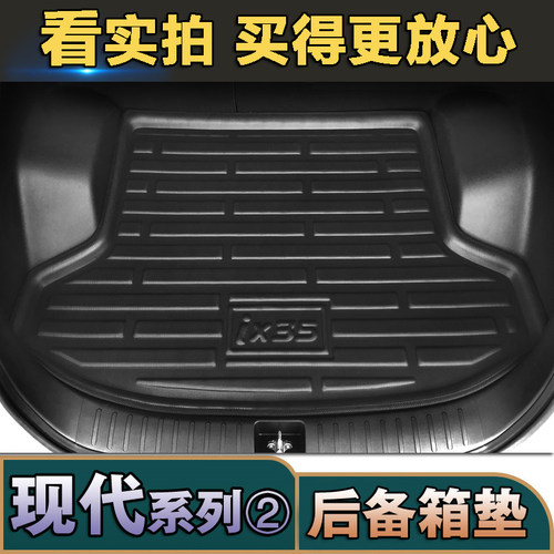 HUAS汽车尾箱垫立体包边防水防脏