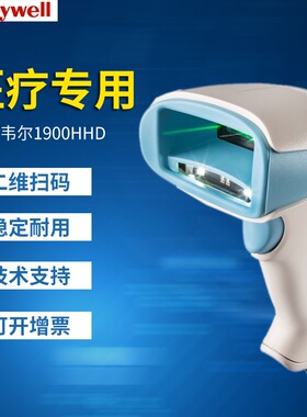 honeywell霍尼韦尔1900HHD-5USB-A医疗版白色高精度二维扫描枪器