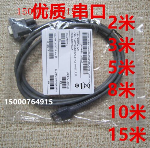 全新扫描枪串口线COMMOTO讯宝