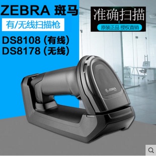 SR0F007ZZWW二维无线扫描枪条码 仪器替代DS6878 DS8178 斑马Zebra