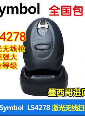 讯宝LS4278-SR20007ZZWR斑马MOTOLS4278 一维蓝牙无线扫描枪