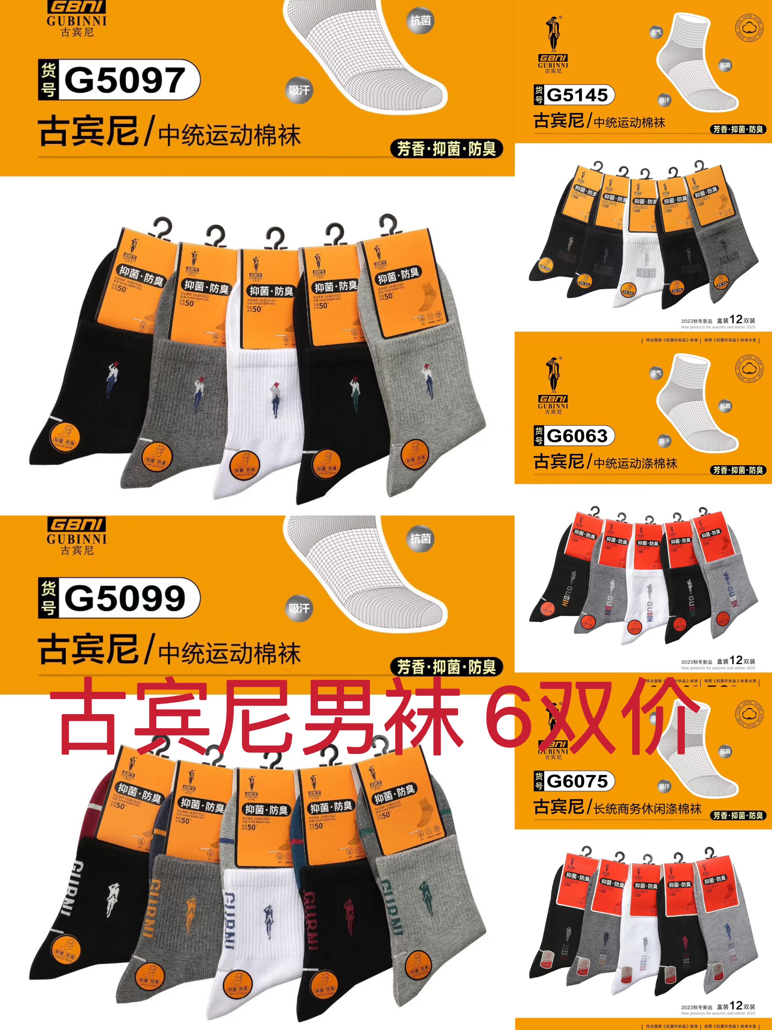 正品古宾尼男袜秋冬厚款纯棉精梳棉袜子男士休闲运动中筒袜6双价