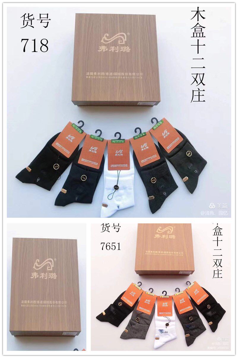 正品弗利璐礼盒装防臭男士袜子