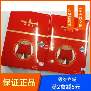 包邮正品威德龙内裤wordloom男士纯棉结婚红色本命年平角短裤3485