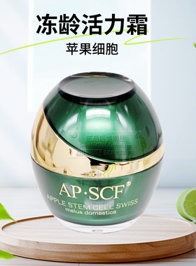 APSCF冻龄活力霜50g 抗皱无惧寒冬干燥 苹果细胞 美容院正品防伪