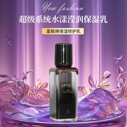 APSCF富勒烯保湿修护乳抗衰乳液