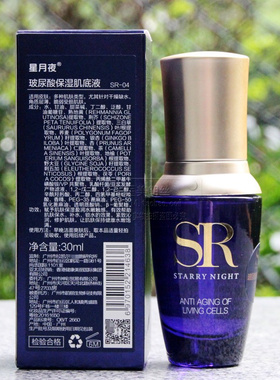 星月夜SR 玻尿酸保湿肌底液30ml 修护舒缓敏感脆弱受损干燥 正品