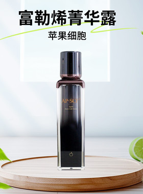 APSCF 富勒烯菁华露50ml 补水保湿紧肤亮白 苹果细胞 正品防伪