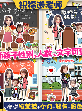 教师节礼物送女老师谢师diy手工