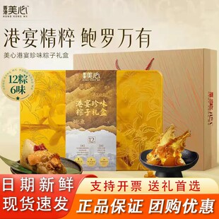 美心港宴珍味粽子礼盒多口味甜咸粽端午节高端礼品企业团购送礼