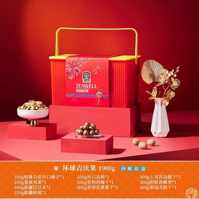 臻味1.9kg环球吉庆果坚果礼盒高档商务礼品春节员工福利送礼团购