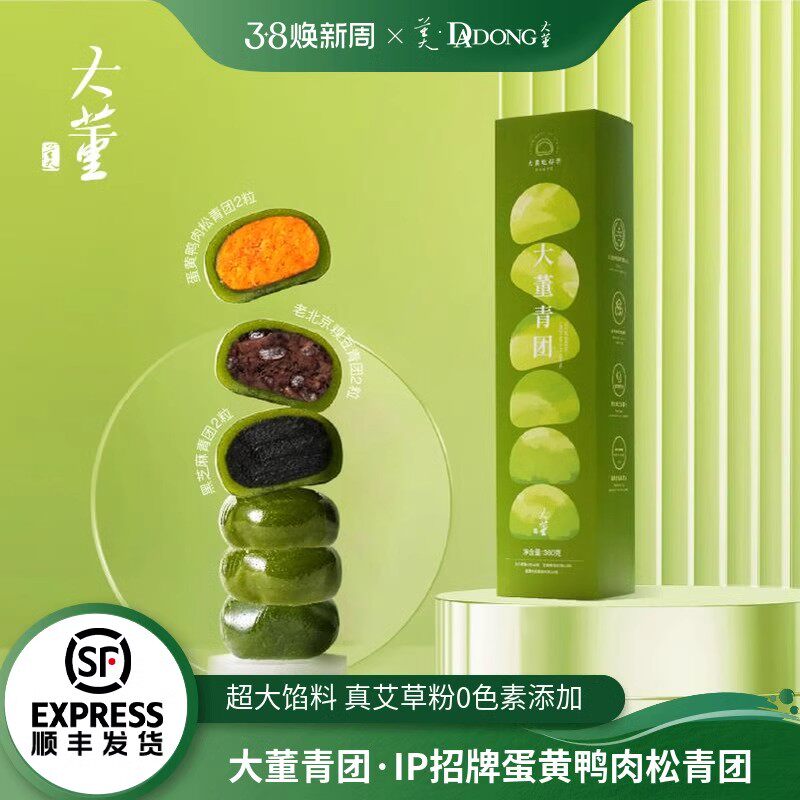 【春季限定】大董青团蛋黄肉松糯米艾草小吃糕点下午茶零食伴手礼