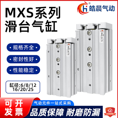 皓晨气动小型精密滑台耐磨圈气缸