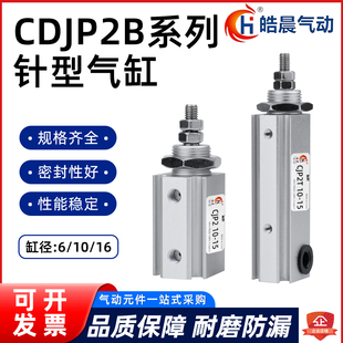 双作用针型小型气动迷你气缸CJP2T/CDJP2B6/10/16-5-10-15-20-25D