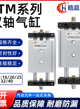 STMS双杆滑台气缸STMB10/16/20/25*25/50/75/100/125/150/200/250