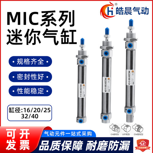 皓晨气动调节气缓冲迷你小型气缸