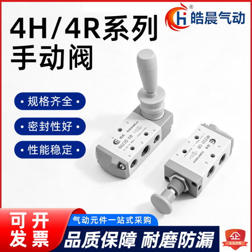 4H230C-08手板阀4H210-08手动阀4H310-10 4H410-15气动阀4H210-06