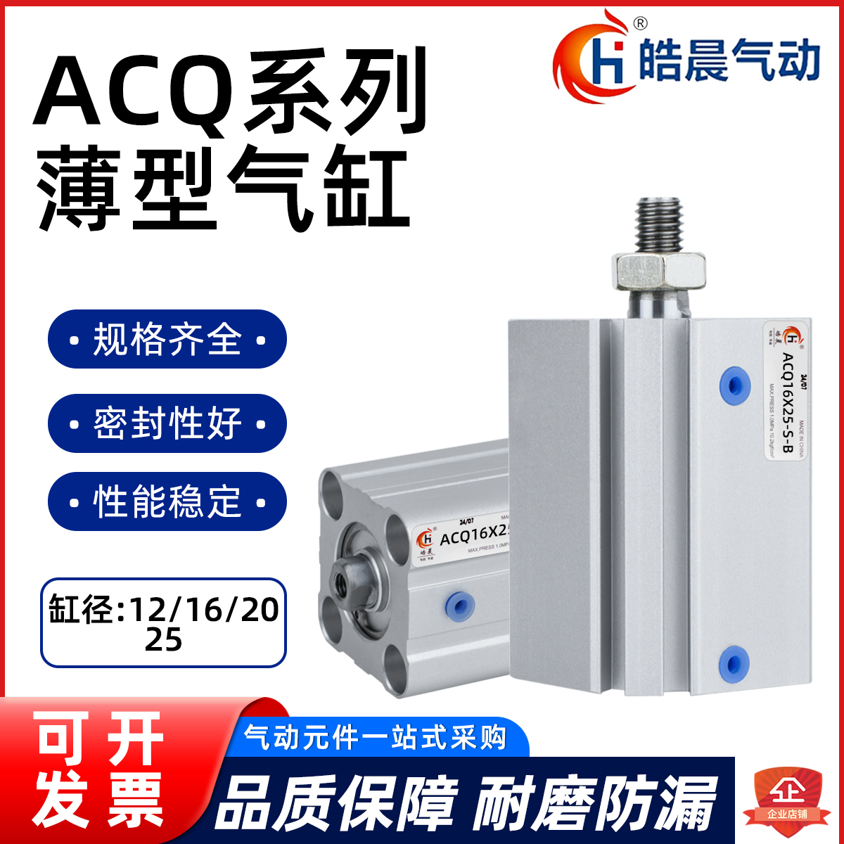皓晨气动薄型小型气缸耐磨不卡顿