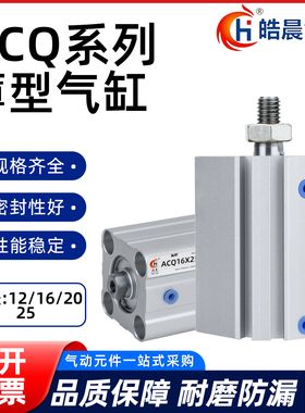 ACQS薄型气缸ACQ12/16/20/25*10X15X20X25X30X40X50X60X75X100-SB