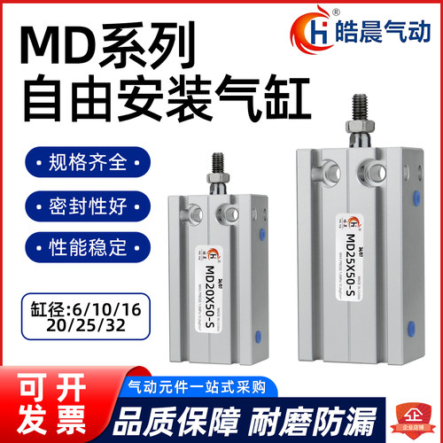 皓晨气动多位置自由安装气缸耐磨