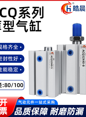 ACQS薄型气缸ACQ80/100*5-10X15X20X25X30X40/50/60/75/100/150SB