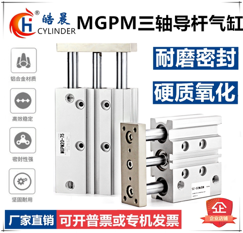 皓晨气动三杆三轴不旋转耐磨气缸