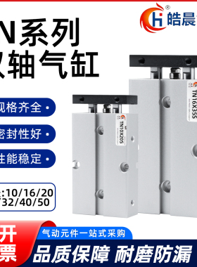 TDA/TN双轴气缸小型气动10/16/20/25/32*10X20X30X50X75X100X200S