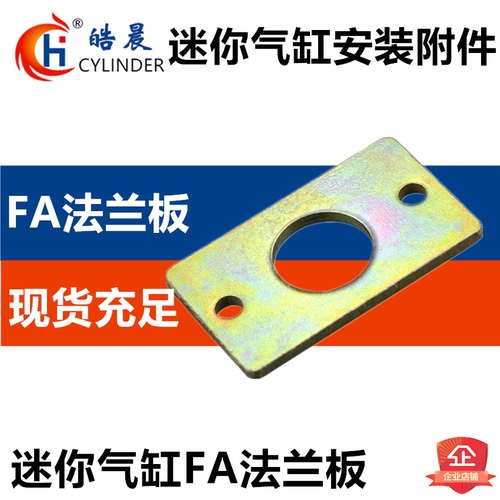 MFC/CDM2B/ MA/MAL迷你气缸法兰 FA-16 FA-20 FA-25 FA-32 FA-40
