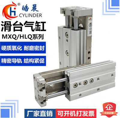 皓晨气动直线导轨精密气缸滑台