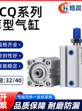 ACQS薄型气缸ACQ32/40*X10X15X20X25/30/35/40/50/60/75/100/150B