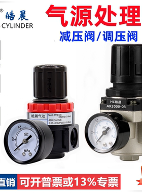 皓晨气动AR2000-02气源处理调压阀AR2000减压阀BR2000/3000/4000