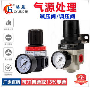皓晨气动AR2000-02气源处理调压阀AR2000减压阀BR2000/3000/4000