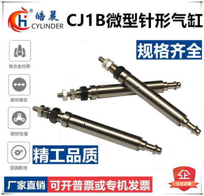 微型气缸CJ1B4*5SU4单动小型针型气缸CJ1B4*10SU4 CJ1B4*15/20SU4