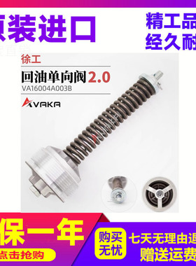 VA16004A003B 回油单向阀2.0 适用徐工 滤芯单向阀 挖掘机配件