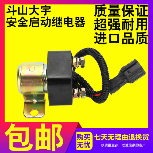挖掘机配件斗山大宇60 150 215 220 225 300-5-7-9启动马达继电器
