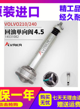 液压回油阀 VOLVO210/240 回油单向阀4.5