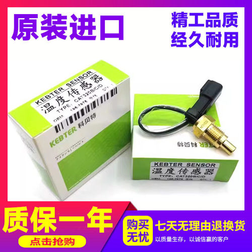 卡特挖掘机配件传感器