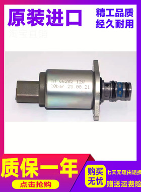 工程机械挖掘机配件TM66002 TM62302电比例减压阀电磁阀12V 20BAR