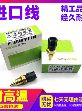 挖掘机加藤/三一水温传感器700/820三一135/215度感应ME088884