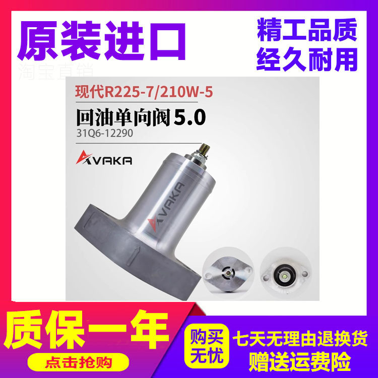 现代挖掘机配件单向阀