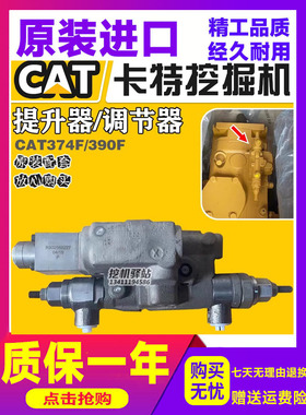 挖机配件卡特E374F E390F液压泵调节器提升器主泵调速器总成