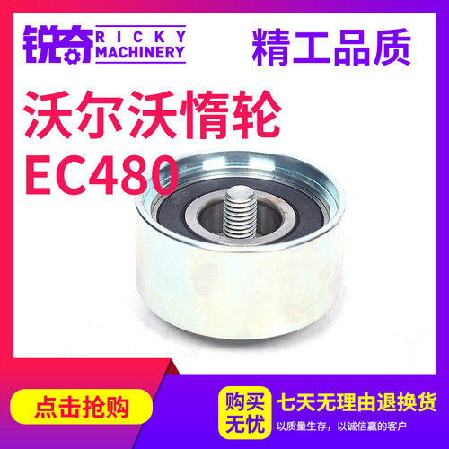 挖掘机配件VOLVO沃尔沃EC360/380/460/480惰轮 进口岱高皮带轮