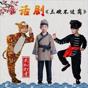 课本剧武松打虎演出服服装道具店小二成人戏服三碗不过岗古装话剧