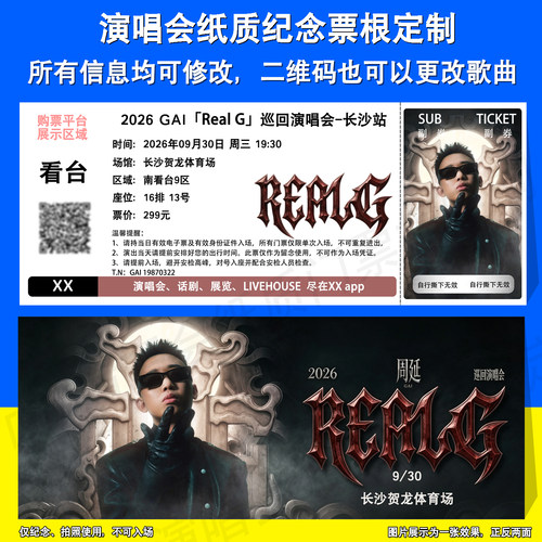 GAI周延演唱会纪念门票定制长沙