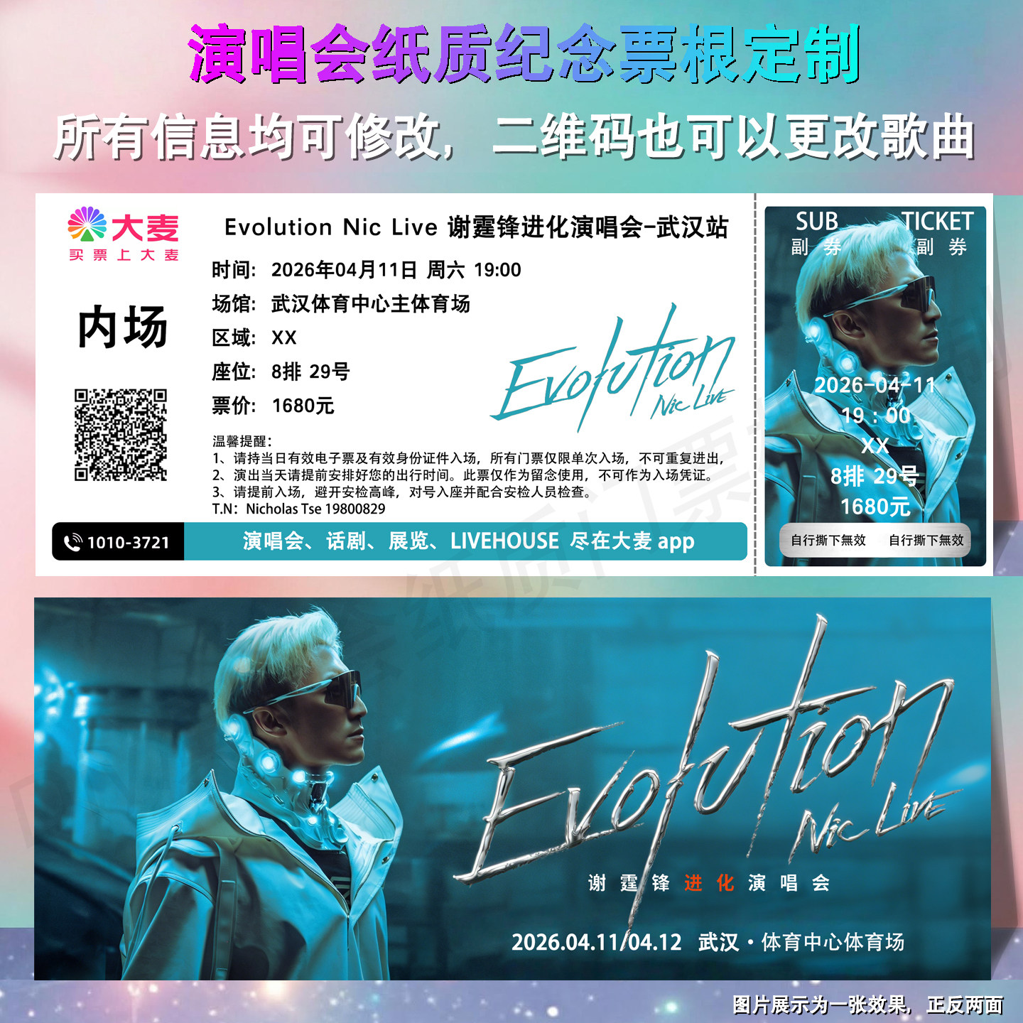 谢霆锋进化演唱会深圳成都武汉纸质门票定制周边纪念票根塑封