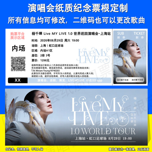 杨千嬅演唱会上海广州站票根定制